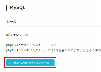 phpMyAdminをインストール