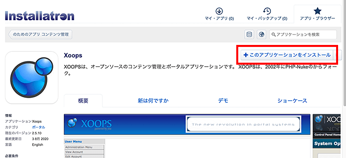 「このアプリケーションをインストール」をクリック