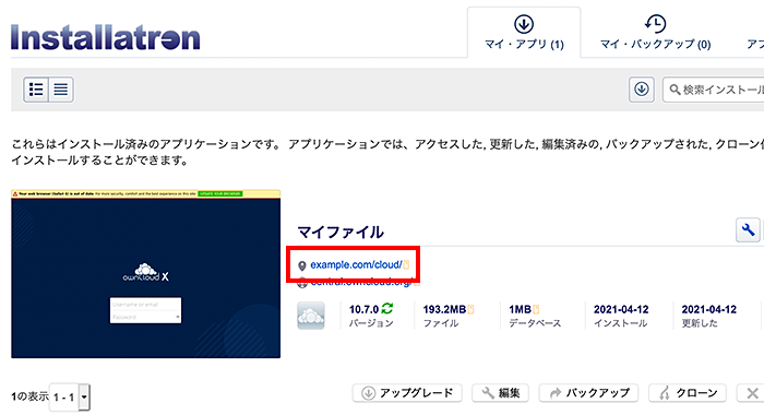 インストールが完了したら、URLをクリック