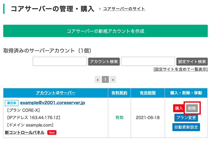 アカウントの「削除」をクリック