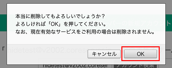 「OK」をクリック