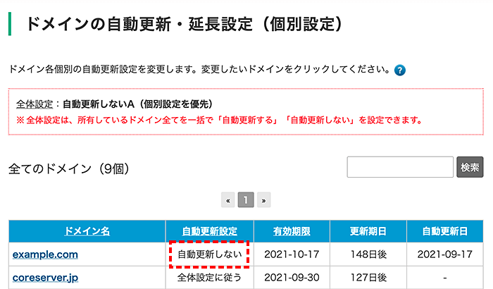 「自動更新しない」に変更されているかを確認