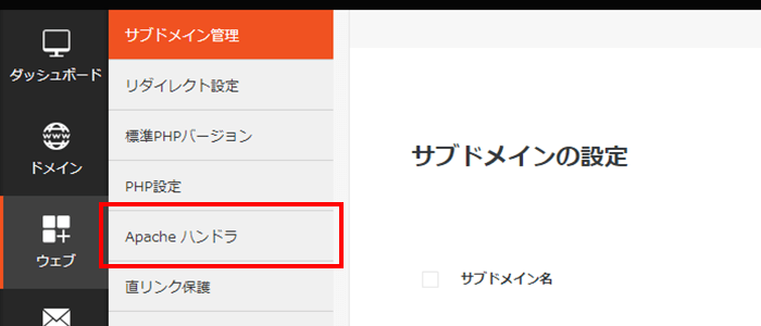 「標準PHPバージョン」をクリック