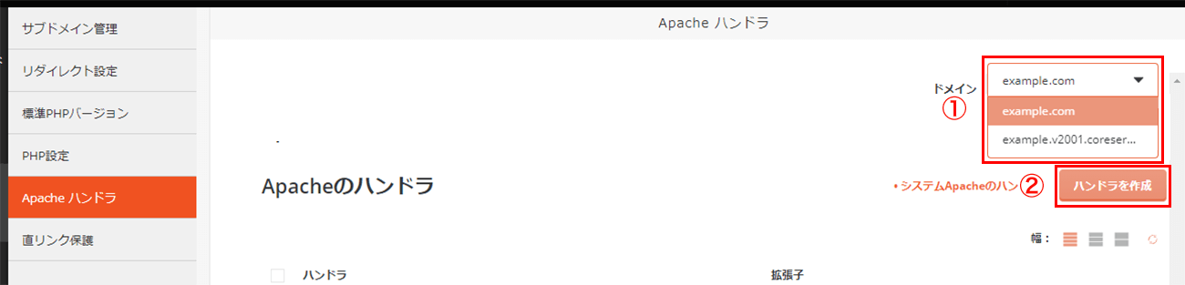 ドメイン名の選択後に「ハンドラを作成」をクリック