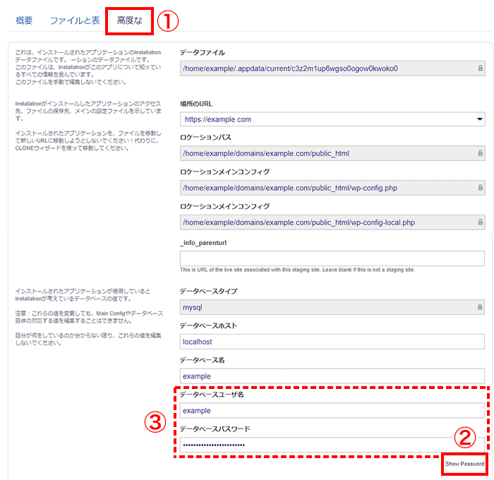 データベース名とデータベースパスワードを控えます