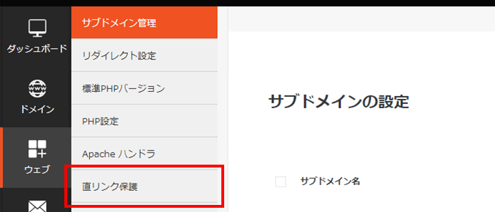 「直リンク保護」をクリック