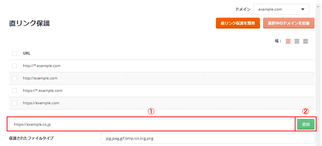 直リンク保護から除外するURLを設定