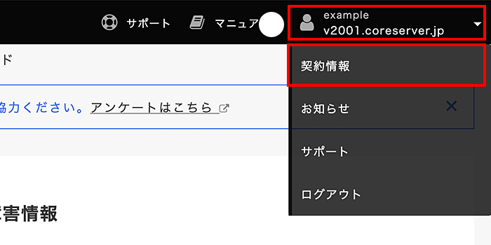 「契約情報」をクリック