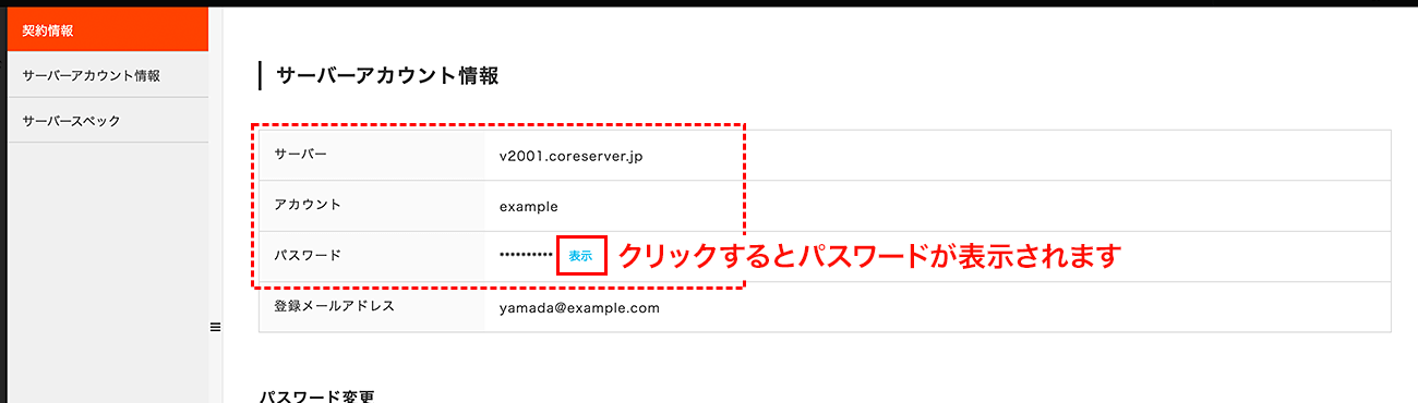 「サーバーアカウント情報」を表示