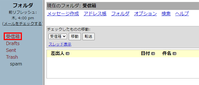 「受信箱」をクリックします