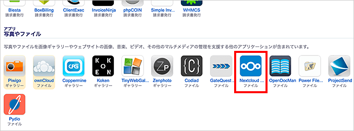 「Nextcloud Hub」をクリック