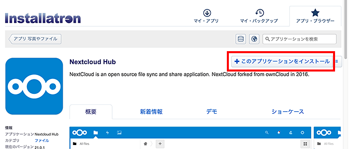 「このアプリケーションをインストール」をクリック