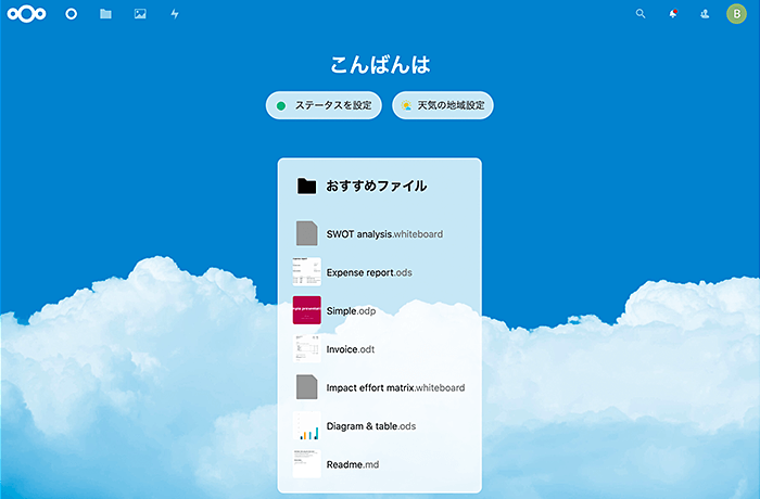 Nextcloud Hub管理画面にログイン