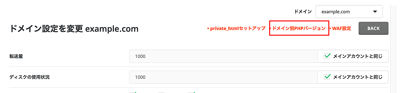 「ドメイン別PHPバージョン」をクリック