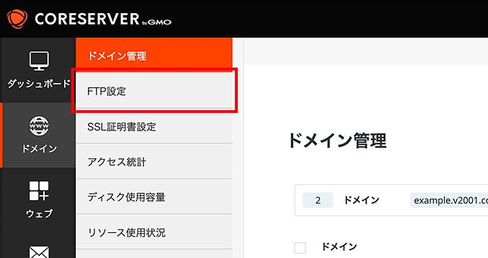 「FTP設定」をクリック