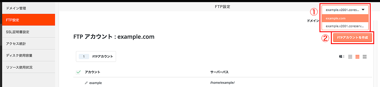 ドメイン名を選択し、「FTPアカウントを作成」をクリック