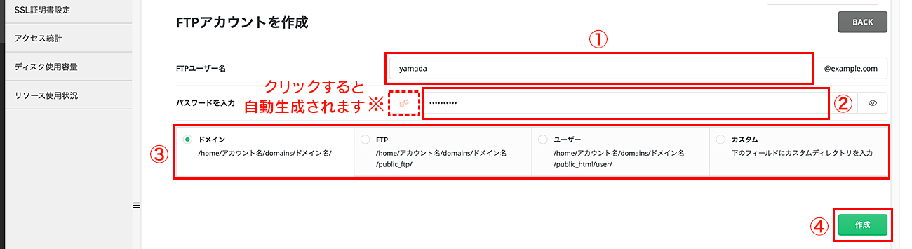 必要項目を入力