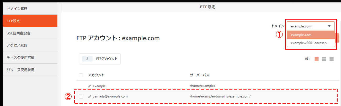 ドメイン名を選択し、「FTPアカウントを作成」をクリック