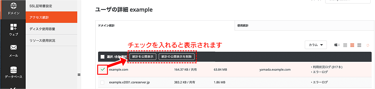 アクセス統計の公開