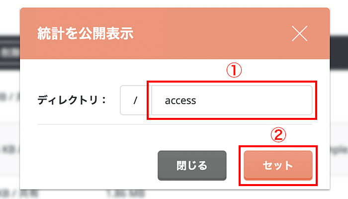 統計を公開表示