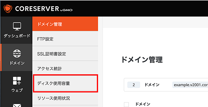 「ディスク使用容量」をクリック