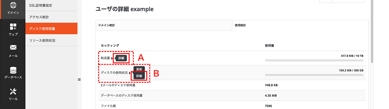 アクセス統計の表示・ログの取得