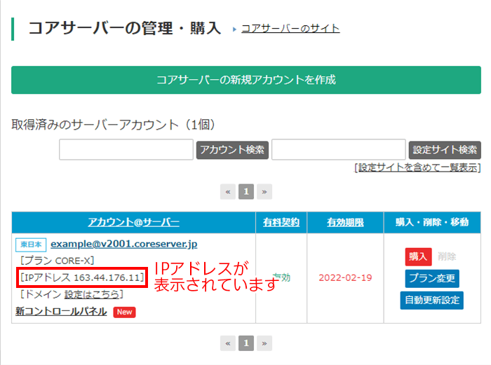 コアサーバーのIPアドレス表示画面