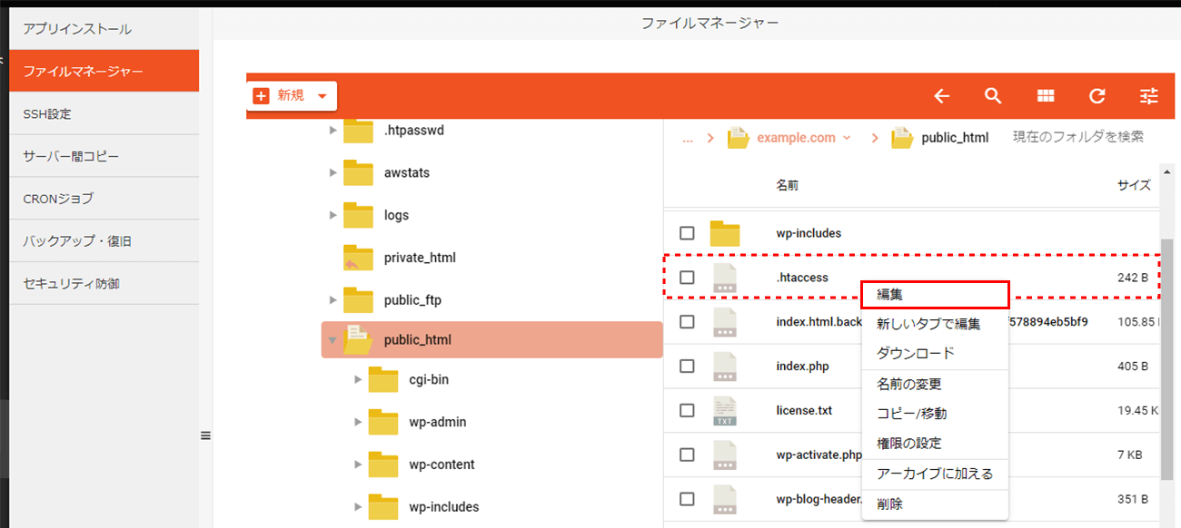 .htaccessファイルを右クリックし「編集」を押す