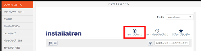 「マイ・アプリ」をクリック