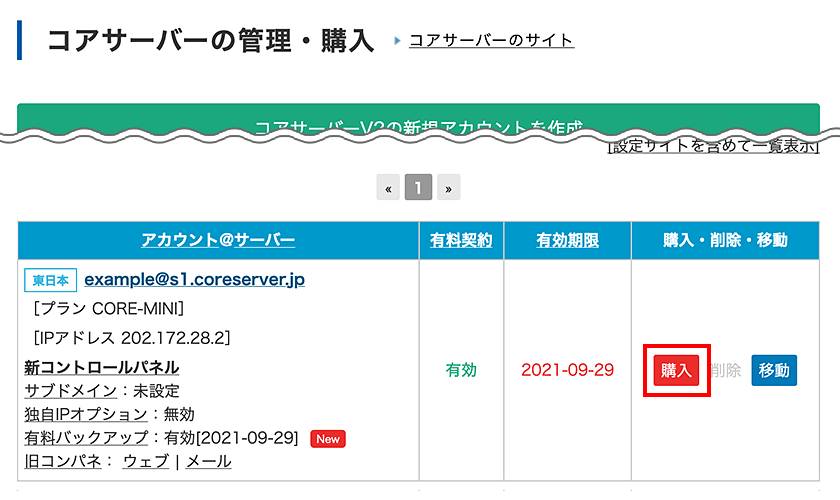 アカウントを選択