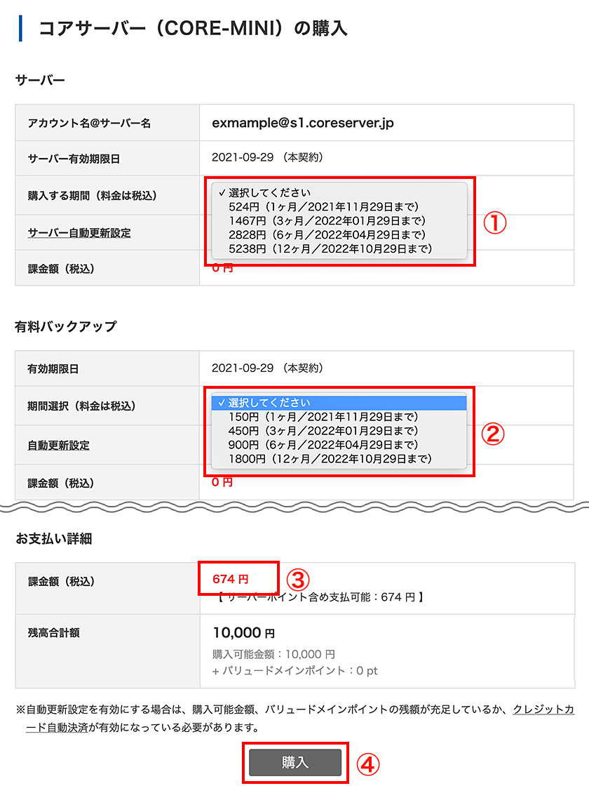 コアサーバーの購入