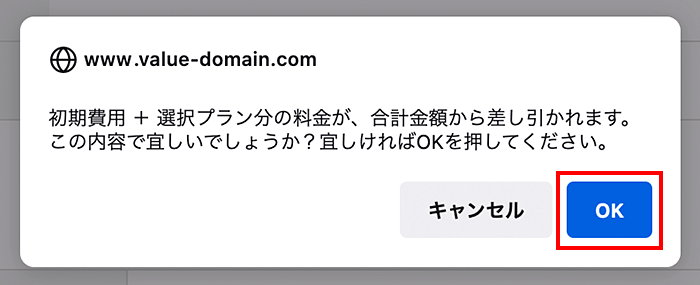 「OK」ボタンをクリック