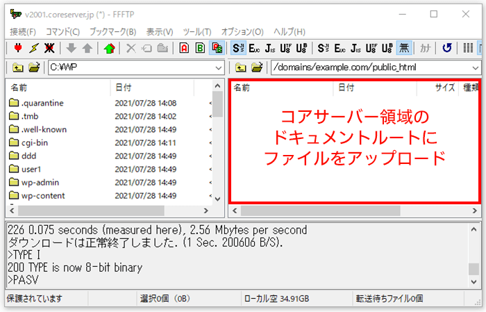 WordPressサイトのファイルのアップロード