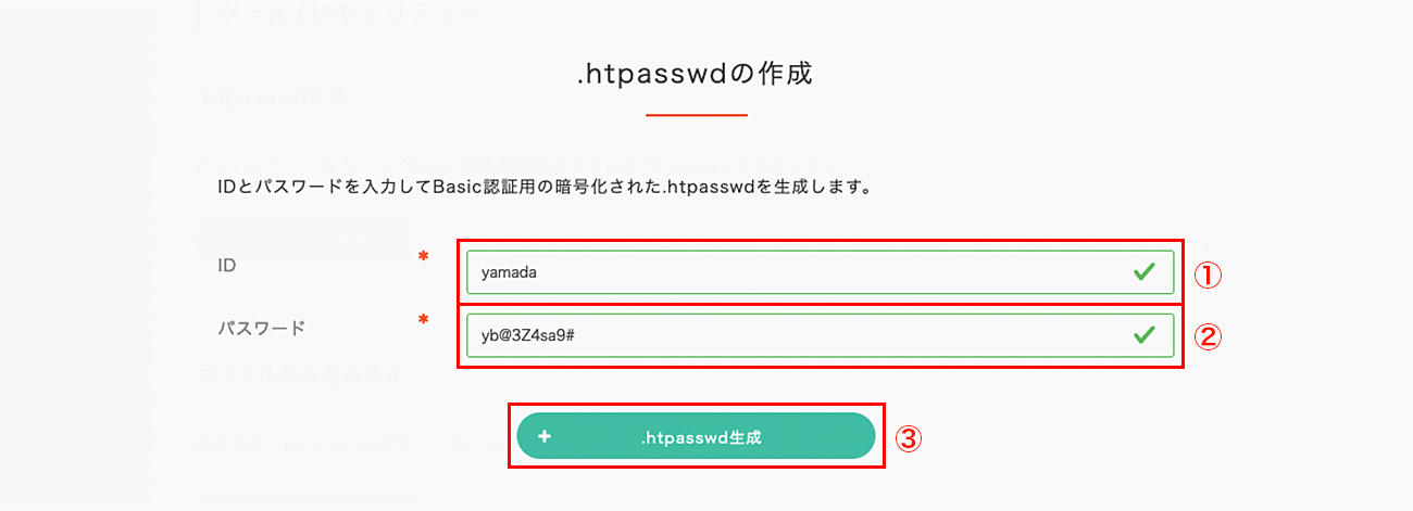 任意のIDとパスワードを入力