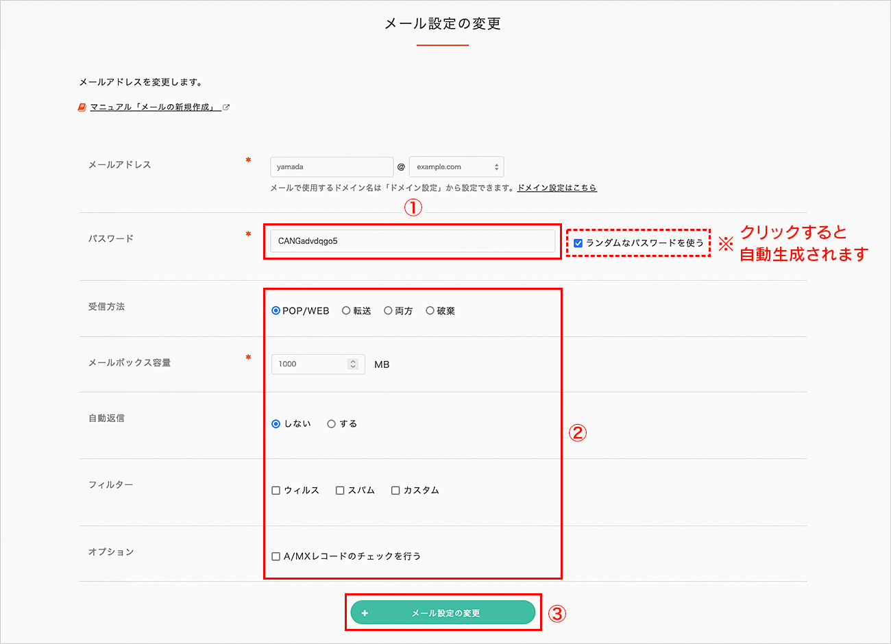 変更項目を設定