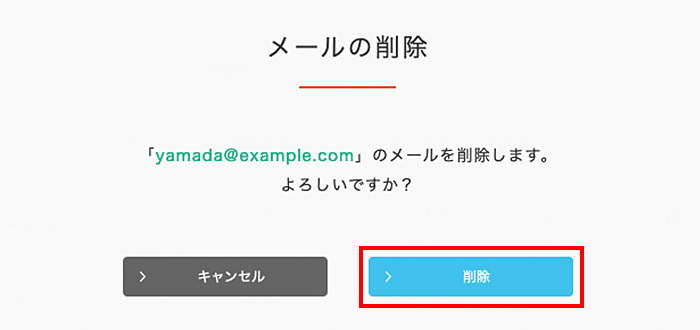 「削除」をクリック