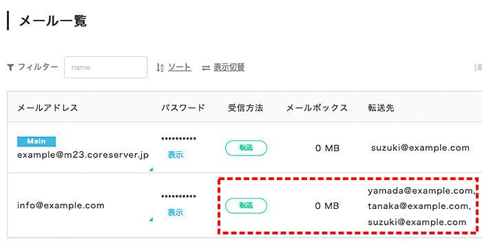 設定内容を確認