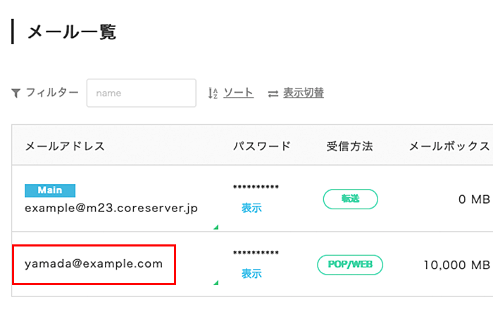 ログインするアカウントをクリック