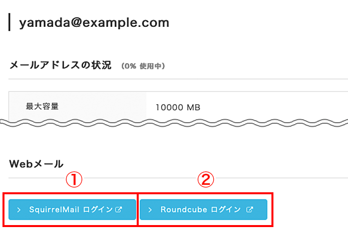 Webメールのログインページを選択