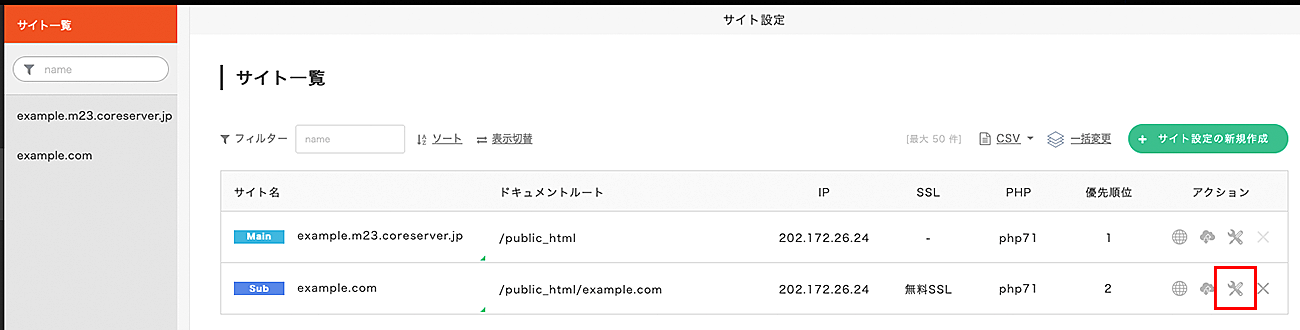 「サイト設定の新規作成」ボタンをクリック