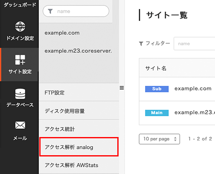 「アクセス解析 analog」をクリック