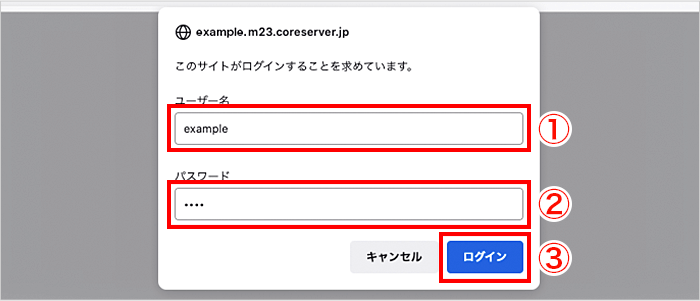 認証画面にユーザー名とパスワードを入力