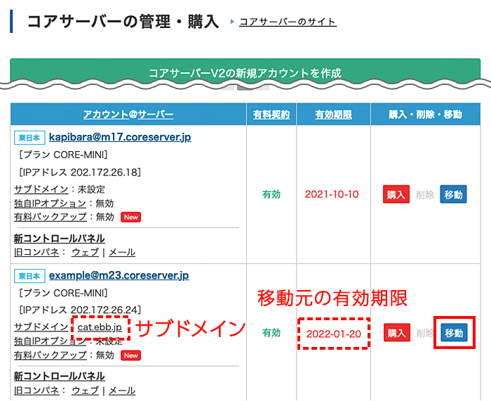 移動元の「移動」をクリック