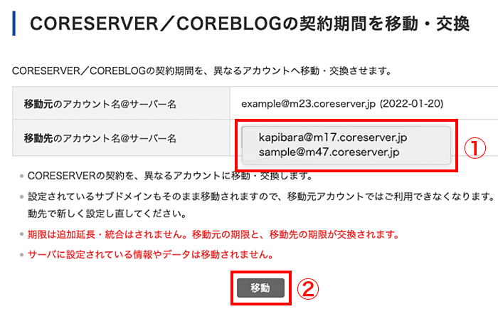 移動先を選択し、「移動」をクリック