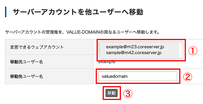 必要情報を入力し、「移動」をクリック