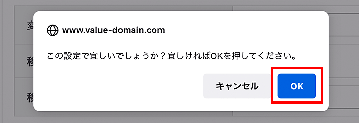 「OK」をクリック