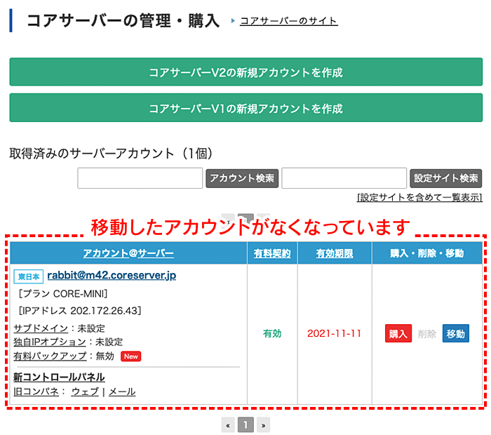 アカウント一覧を確認