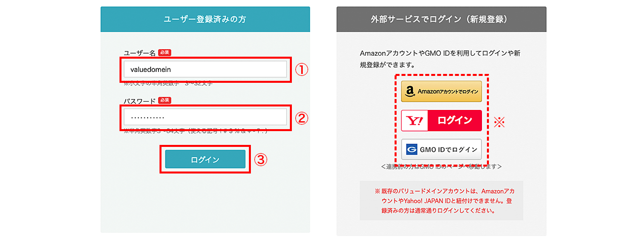 移動先のユーザー名でバリュードメインにログイン