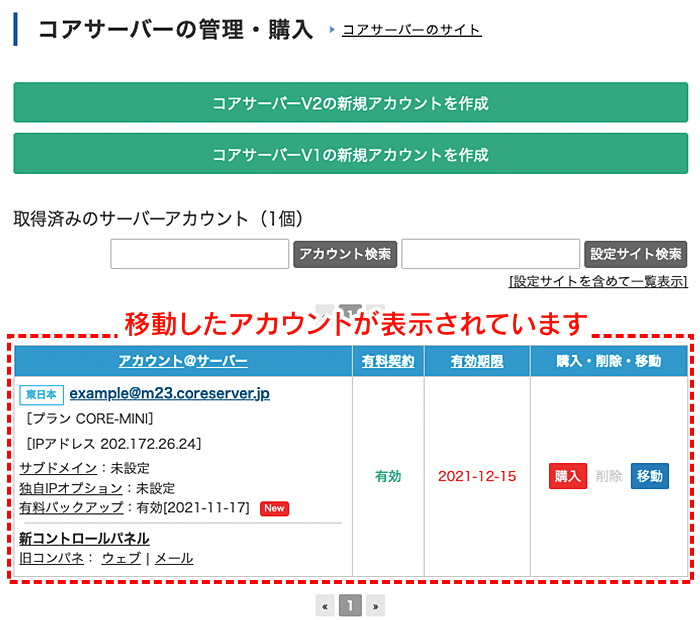 アカウントの表示を確認