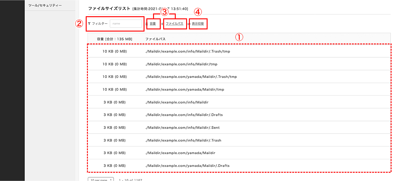 ファイルサイズリスト